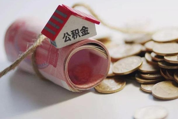 玉溪公积金说我骗提让我还回去（欠了很多网贷想用公积金还）